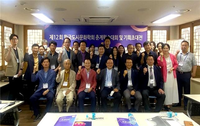 ‘제12회 한국도시문화학회 춘계학술대회 및 기획초대전’