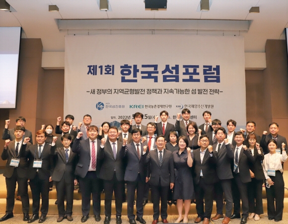 한국섬진흥원 임직원들이 지난 5월 25일 서울 한국프레스센터에서 열린 ‘제1회 한국섬포럼’을 성공적으로 마친 뒤 파이팅을 외치고 있다. 한국섬진흥원 제공