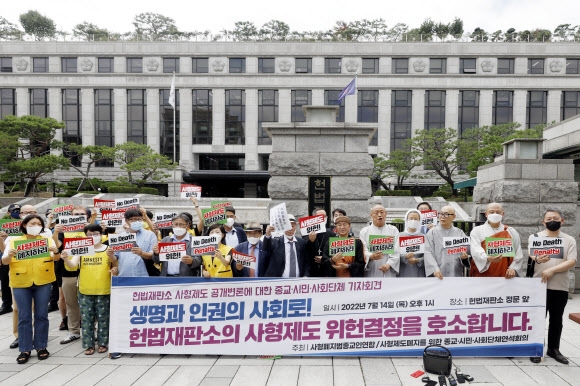 7대 종단 관계자들과 시민단체가 14일 서울 종로구 헌법재판소 앞에서 사형제도 공개변론에 대한 기자회견을 열고 사형제도 위헌결정을 촉구하고 있다. 뉴시스