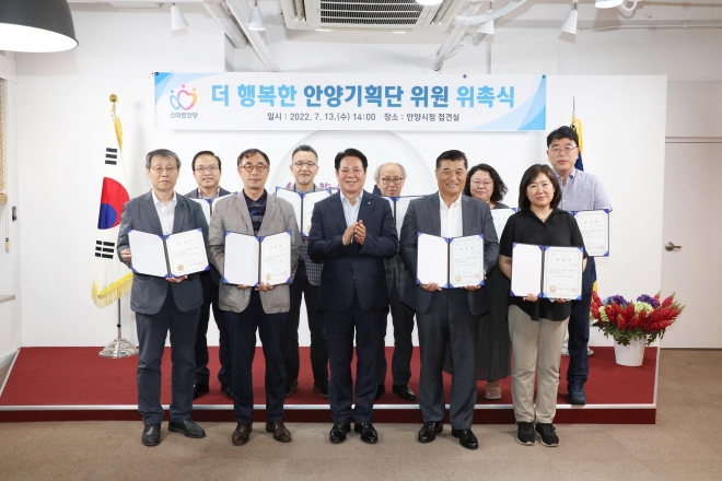 최대호 안양시장 ‘더 행복한 안양기획단’ 출범