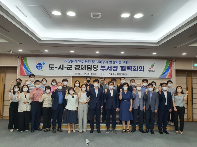 전북도-시군 부서장 협력회의