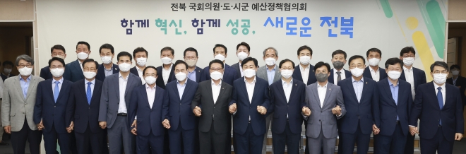 전북예산정책협의회