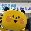 2023새만금 세계잼버리 메타버스로 미리 만난다