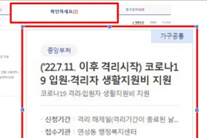 기준 바뀐 격리자 생활지원비, 18일부터 정부24에서 신청