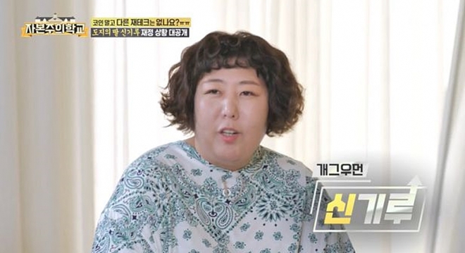 코미디언 신기루. KBS ‘자본주의 학교’