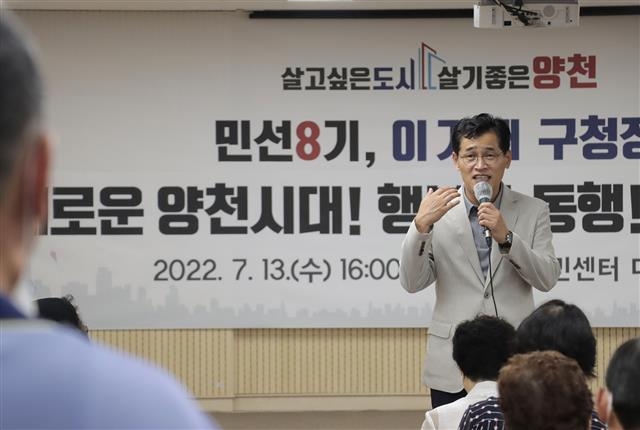 이기재 서울 양천구청장