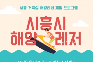 서울서 차로 1시간...8월엔 ‘거북섬’ 어때요?