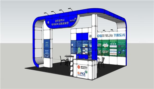투자유치 공동홍보관 조감도