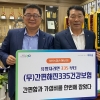 NH농협손해보험 전남총국 ‘335건강보험’ 신상품 출시