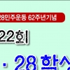 2·28 학생문학상 전국 공모