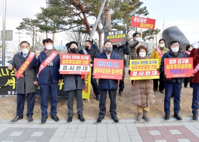 문경시의회 의원들이 지난해 12월 상주시청 앞에서 상주시의 공설 추모공원 조성 계획에 반대하는 시위를 벌이고 있다. 문경시의회 제공