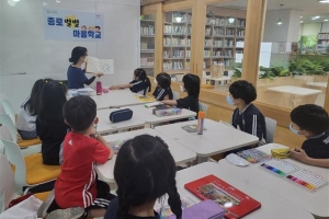 종로 아이들 꿈 키워주는 ‘별별 마을학교’