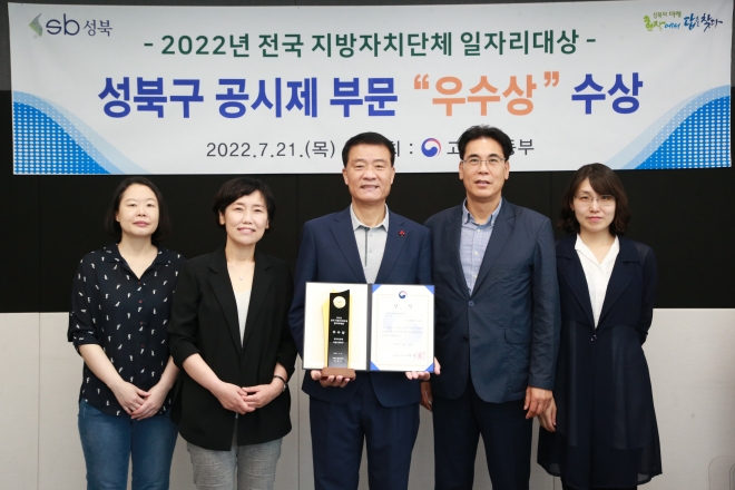 이승로(가운데) 서울 성북구청장과 성북구 일자리경제과 직원들이 ‘2022년 전국 지방자치단체 일자리대상’ 우수상 수상 기념사진을 촬영하고 있다. 성북구 제공