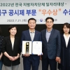 성북구, 전국 지방자치단체 일자리대상 2년 연속 수상
