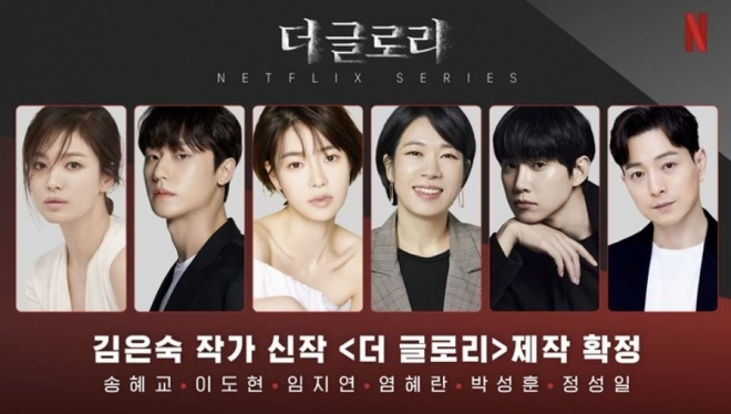 넷플릭스 더글로리