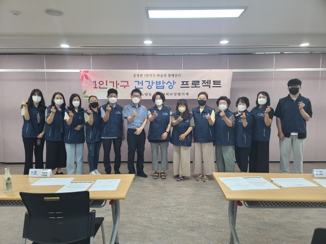 ‘1인가구 건강밥상 프로젝트’ 참여자들이 사전 오리엔테이션을 마치고 기념촬영을 하고 있다. 영등포구 제공