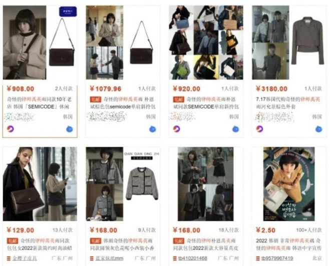 중국 최대 오픈마켓인 타오바오에는 ‘이상한 변호사 우영우’와 관련된 판매 상품 행렬이 줄을 잇고 있다. 홈페이지 캡처