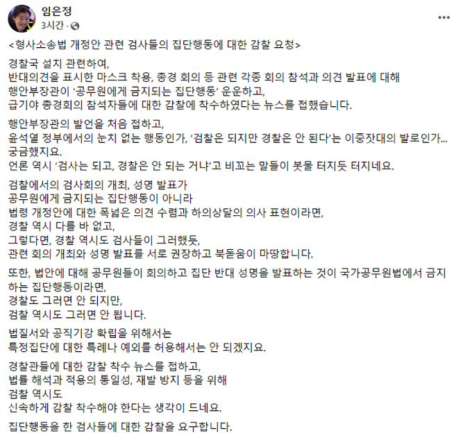 임은정 대구지검 중요경제범죄조사단 부장검사 페이스북. 2022.07.26