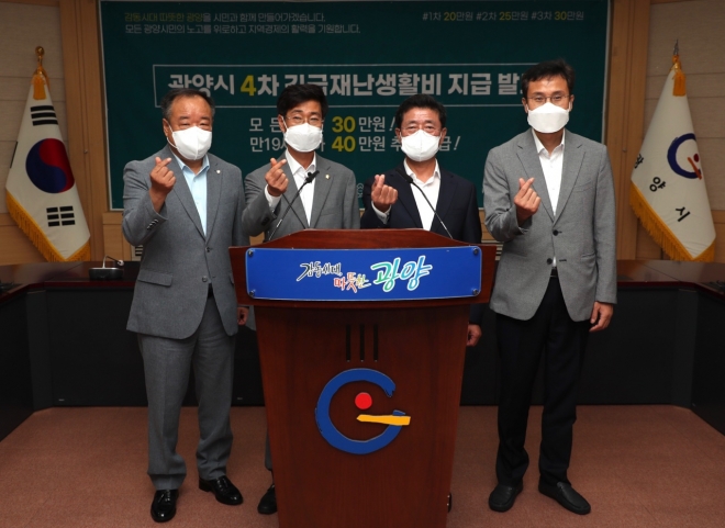 정인화 광양시장과 서영배 광양시의회 의장 등이 전 시민 4차 긴급재난생활비 지급 공동 담화문 발표후 기념촬영을 하고 있다. 