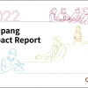 ‘2022 쿠팡 임팩트 리포트’ 발간… 지역발전·동반성장 기여도 분석