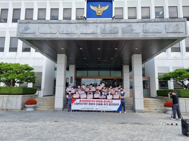 경남 경찰·공무원 단체,총경회의 탄압과 경찰국 신설 중단 요구 기자회견