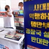 [서울포토] ‘경찰국 신설 반대’ 대국민 홍보전