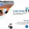 관악구, 24시간 소통 창구 ‘온라인 관악청(聽)’ 문턱 낮춘다