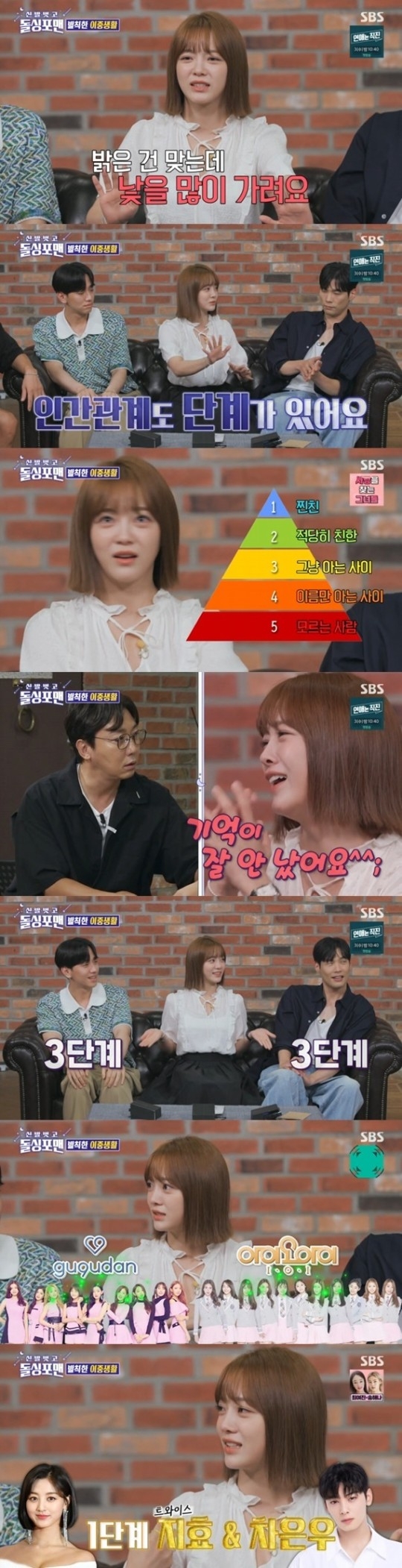 SBS 예능 프로그램 ‘신발 벗고 돌싱포맨’ 제공