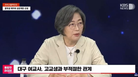 이수정 경기대 범죄심리학과 교수. KBS ‘크리스탈마인드’ 캡처