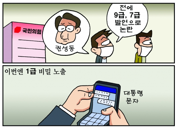 [만평] 조기영 세상터치 2022년 7월 28일