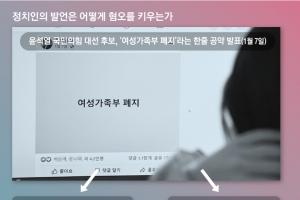 욕먹어도 남는 장사… 언론·유튜버·정치인은 ‘혐오 공범들’[정중하고, 세련된 혐오사회]