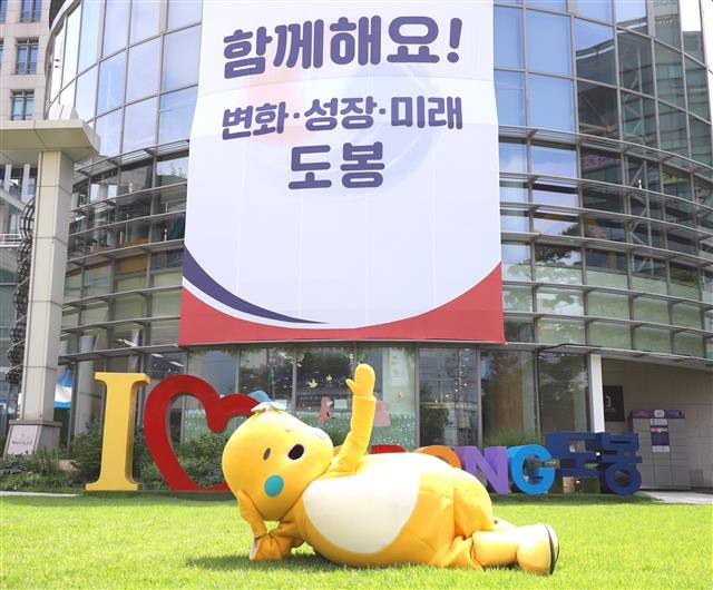서울 도봉구 캐릭터 ‘도락이’가 도봉구청 앞 잔디광장에서 민선 8기 캐치프레이즈 ‘함께해요! 변화·성장·미래 도봉’ 홍보에 나선 모습. 도봉구 제공