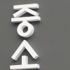 상반기 벤처투자·펀드결성 4조원 첫 돌파…반기 기준 최대