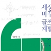 성공하는 사람들의 글쓰기 비법 담아