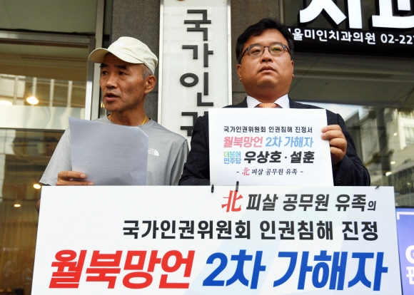 북한군 피살 공무원의 친형 이래진씨(왼쪽)와 김기윤 변호사가 28일 서울 중구 국가인권위원회 앞에서 우상호 민주당 비대위원장과 설훈 민주당 의원에 대한 인권침해 진정서 제출 기자회견을 하고 있다. 2022. 7. 28 박윤슬 기자