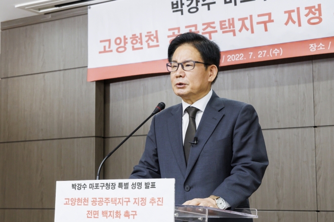 박강수 서울 마포구청장이 지난 27일 마포구청 대회의실에서 고양현천 공공주택지구(기업이전부지) 지정 계획을 백지화하라는 내용의 성명을 발표하고 있다. 마포구 제공 