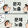 [만평] 조기영 세상터치 2022년 7월 29일