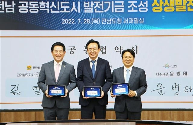 김영록(왼쪽부터) 전남지사, 윤병태 나주시장, 강기정 광주시장이 28일 전남도청에서 ‘광주·전남 공동혁신도시 발전기금 조성 상생발전 협약서’에 서명한 뒤 기념 촬영을 하고 있다. 나주시 제공