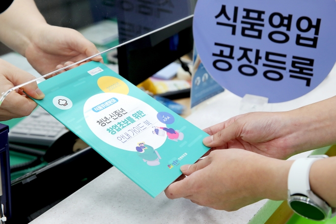 서울 성동구가 제작한 창업초보를 위한 안내 가이드북. 성동구 제공