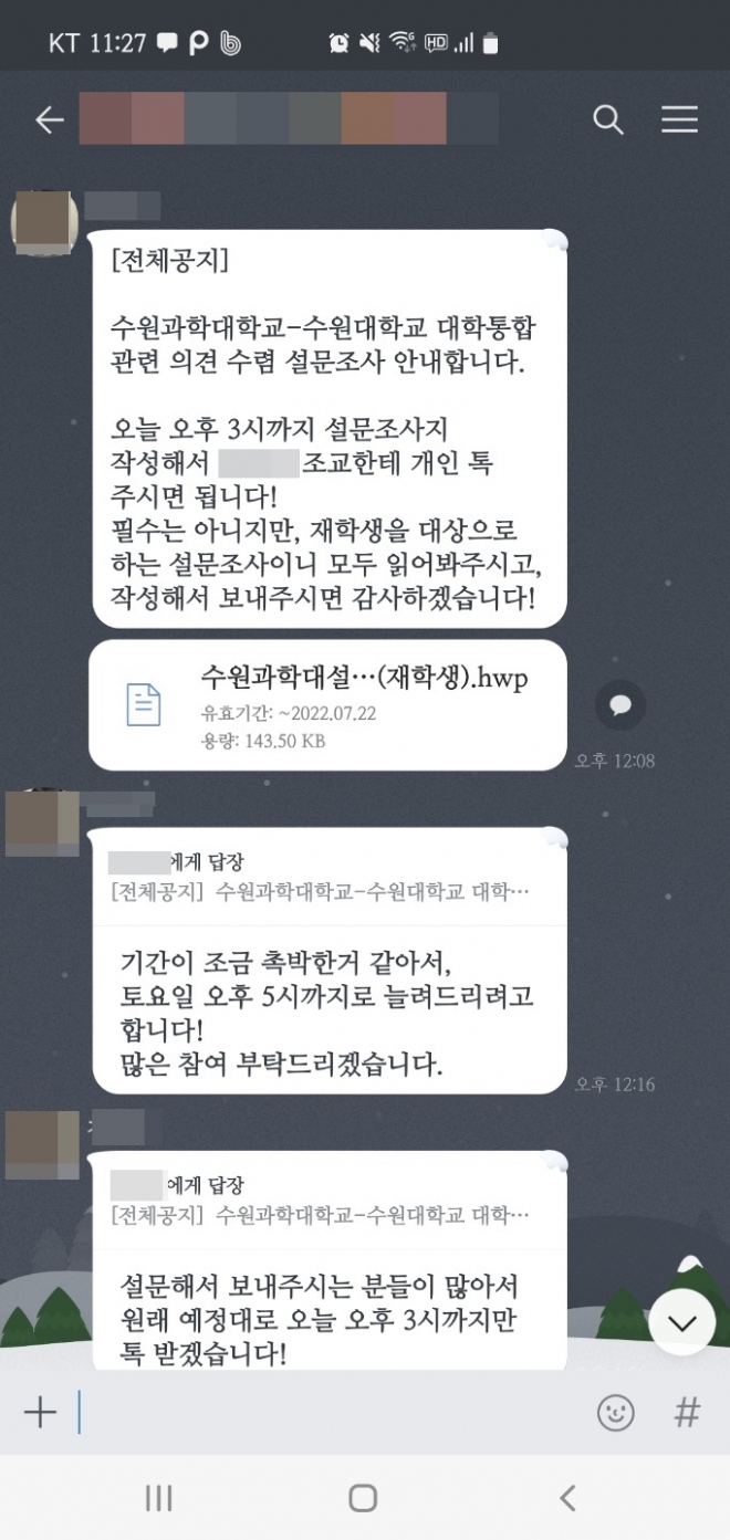 카톡으로 온 학교 통폐합 소식.