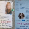 “미용실 원장은 상간녀” 사진+비방 허위전단…유포자는 ‘옆 가게주인’
