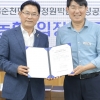 순천농협, 2023국제정원박람회 성공 기원 MOU 체결