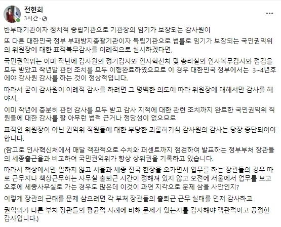 전현희 국민권익위원장 페이스북 캡처 2022.07.31