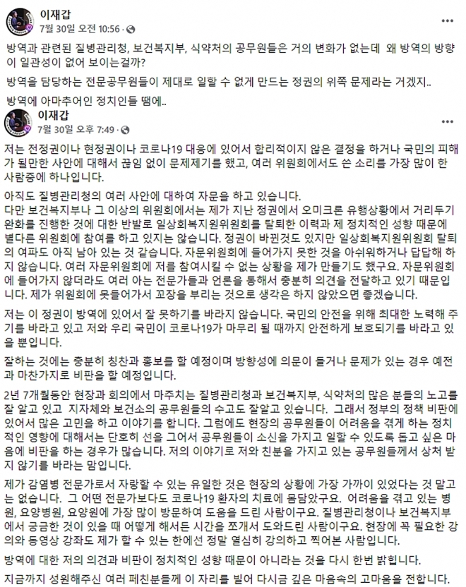 이재갑 한림대 강남성심병원 감염내과 교수 페이스북. 2022.07.30