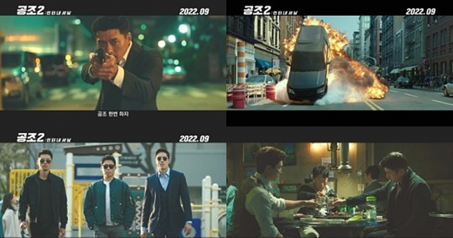 ‘공조2: 인터내셔날’ 예고편
