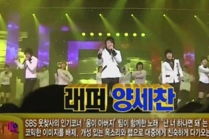 “양세찬 인기 취해 꼴값”…유재석 신랄한 독설 이유는