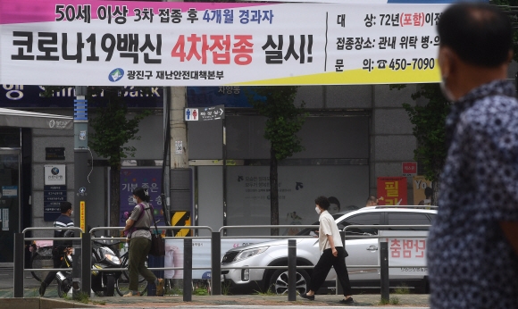 1일 서울 광진구 자양사거리에 신종 코로나 바이러스 감염증(코로나19) 백신 4차접종 시작을 알리는 현수막이 걸려 있다. 2022. 8. 1 안주영 전문기자