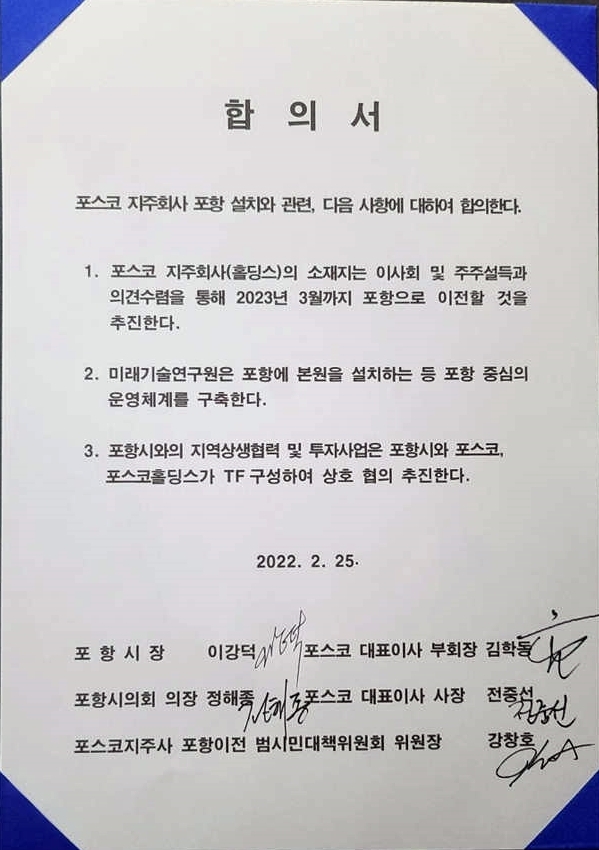 지난 2월 포항시와 포스코가 서명한 합의서. 포항시의회 제공.