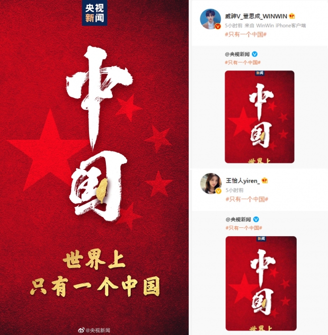 대만은 중국의 일부임을 주장하는 내용의 ‘하나의 중국’ 게시물 이미지.(왼쪽 사진) 케이팝 아이돌 멤버인 윈윈(오른쪽 위)과 왕이런(오른쪽 아래)은 3일 웨이보에 해당 게시물을 공유했다. 웨이보 캡처