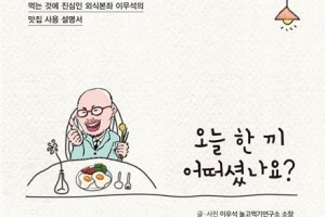 진심 담긴 한 끼 생각날 땐 이 책 드셔보세요[책갈피 풍경]